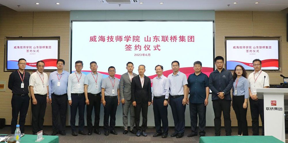 威海技師學(xué)院與聯(lián)橋集團(tuán)校企合作簽約 暨威海技師學(xué)院“聯(lián)橋國(guó)際學(xué)院”揭牌儀式成功舉