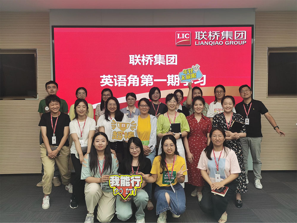 聯(lián)橋集團(tuán)“英語(yǔ)角”系列學(xué)習(xí)正式啟動(dòng)