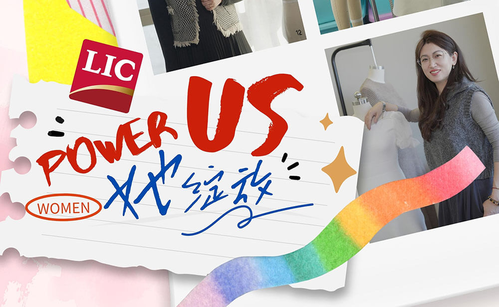 很高興認識你 | Power Us 她綻放——聯橋女神節采訪專欄（2）