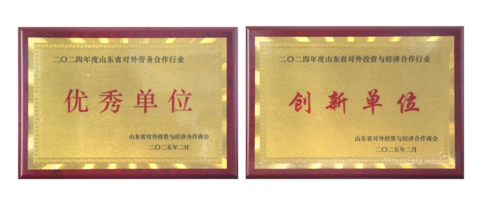 聯(lián)橋人力:四獎(jiǎng)見證卓越,國(guó)際化征程再啟航