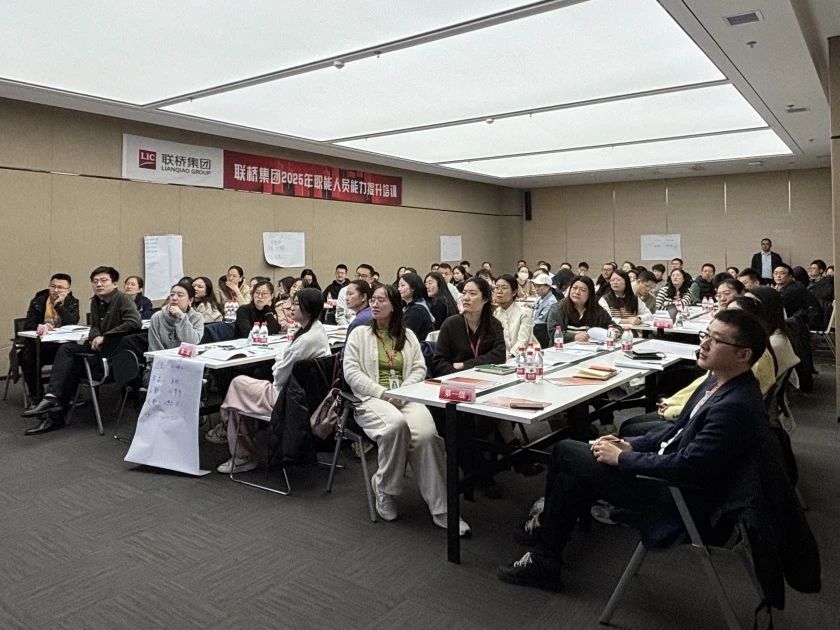 管理賦能,向上共融 ——聯(lián)橋集團(tuán)職能人員“向上管理”主題培訓(xùn)圓滿舉辦