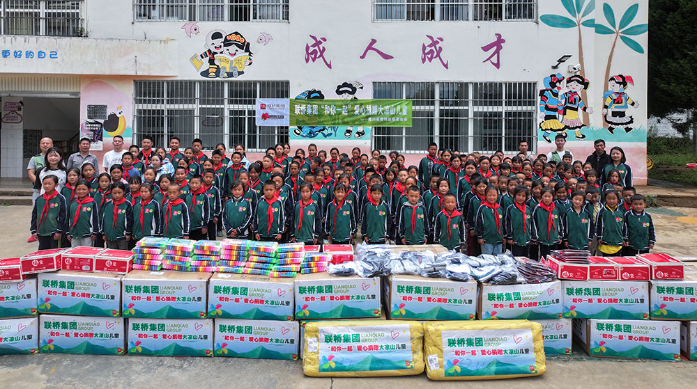 3000公里的溫暖接力 | 聯橋集團"和你一起"愛心捐贈溫暖大涼山