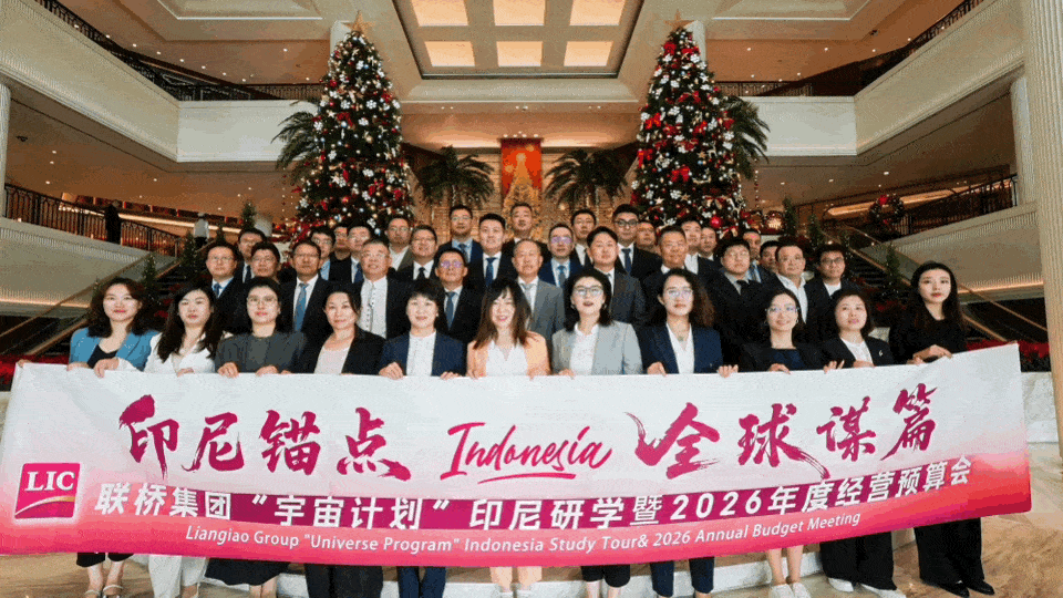 【印尼錨點 全球謀篇】聯橋集團2025“宇宙計劃”印度尼西亞游學暨2026年度經