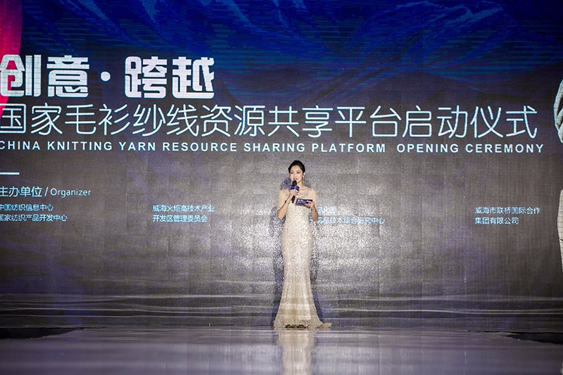 “創(chuàng)意 · 跨越 國家毛衫紗線資源共享平臺啟動儀式”在威海聯(lián)橋集團盛裝啟幕(圖7)