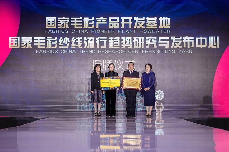 “創(chuàng)意 · 跨越 國家毛衫紗線資源共享平臺啟動儀式”在威海聯(lián)橋集團盛裝啟幕(圖10)