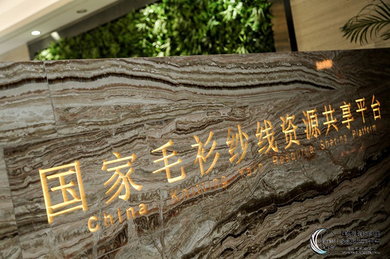 “創(chuàng)意 · 跨越 國家毛衫紗線資源共享平臺啟動儀式”在威海聯(lián)橋集團盛裝啟幕(圖12)
