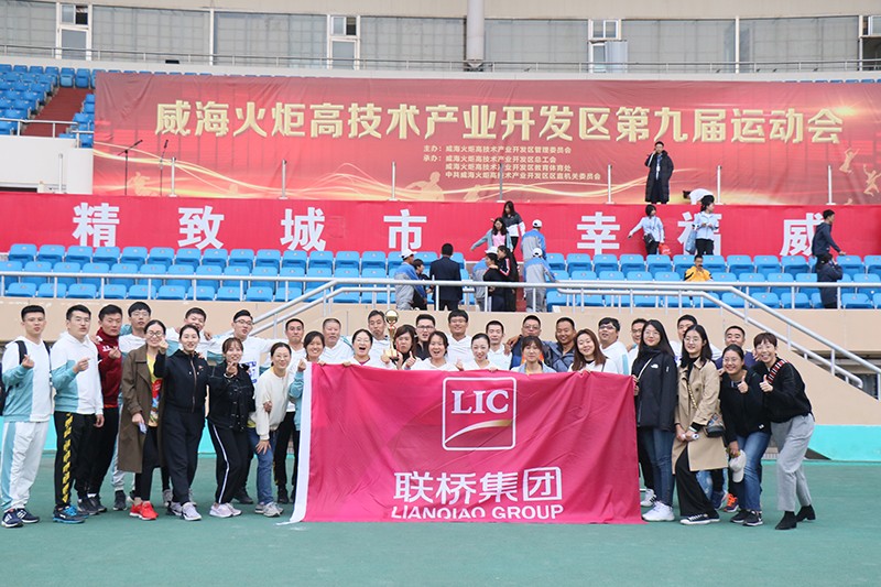 追求卓越，奮勇?tīng)?zhēng)先，聯(lián)橋集團(tuán)在高新區(qū)第九屆運(yùn)動(dòng)會(huì)上精彩綻放 奪得團(tuán)體亞軍(圖17)