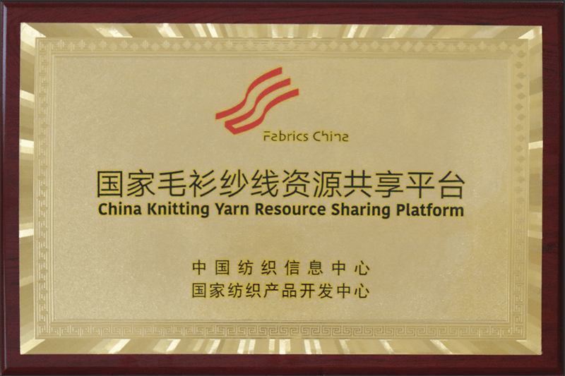 聯橋集團多功能時尚毛衫榮獲“2019年度十大類紡織創新產品”稱號(圖6)