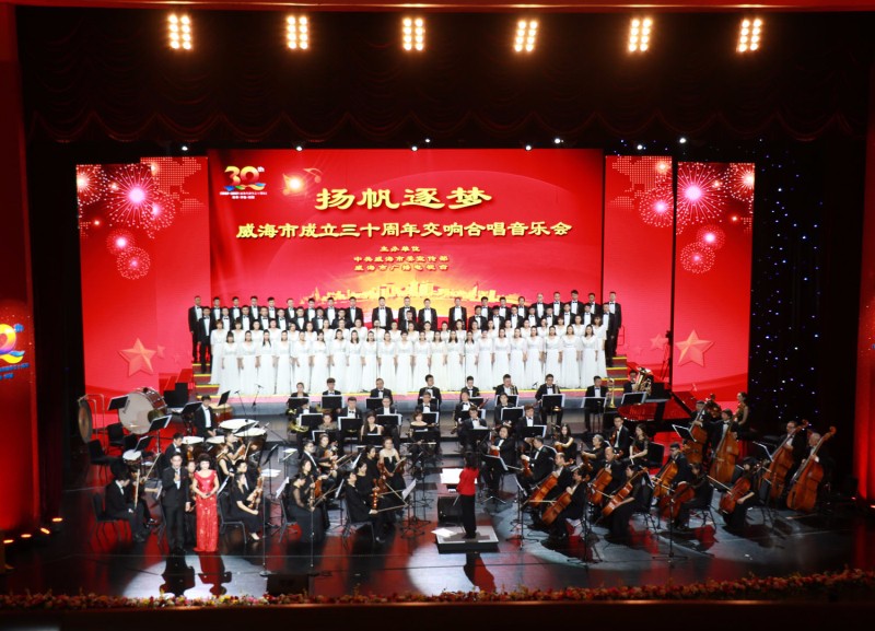 聯(lián)橋藍色暢想合唱團在“威海市成立三十周年交響合唱音樂會”壓軸演唱(圖1)