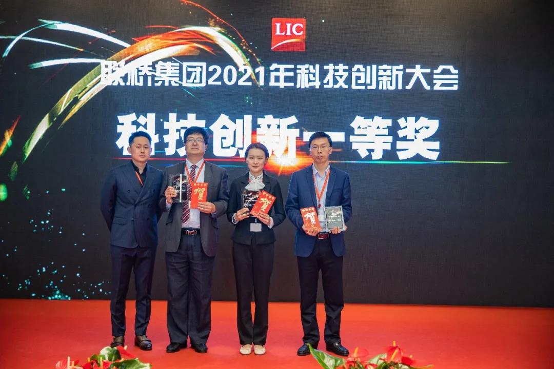 聯橋集團召開2021年科技創新大會(圖10)